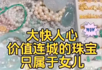 大S太高明了：价值上亿珠宝全归女儿！宝石里植入芯片谁也拿不走