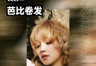 复古回潮！宋雨琦、LISA 究竟为何换上“芭比卷发”？