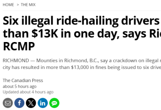 屡抓屡犯！列治文又双叒叕抓非法网约车，重罚$1.3万