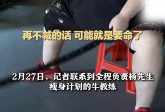 浙江220kg男8个月狂减100kg 教练指这一运动见效最快