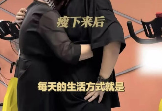 浙江220kg男8个月狂减100kg 教练指这一运动见效最快