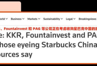 裁员 卖身...星巴克要跑了?正出售中国业务