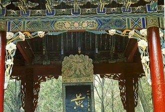 郭沫若“李自成之墓”的“自”字第一笔 很怪异