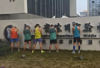 苏州马拉松“集体放尿门”事件刷屏 网友痛骂