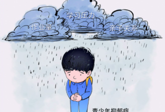 孩子发出这8个“求救”信号 可能是抑郁的前兆