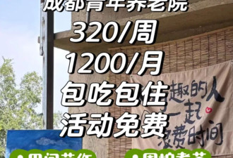 每月1000元，年轻人涌入“青年养老院”