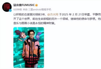2025开年50天，8位明星猝然离世：一个比一个突然