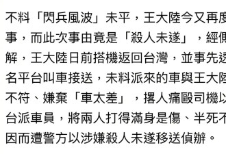 台媒曝王大陆涉嫌教唆伤人被移送检方 痛殴司机致其重伤
