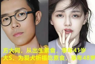 方大同,大S早逝是因为吃素?刘晓庆“吃肉论”...