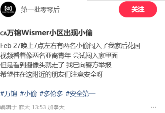 太猖狂!万锦华人惊爆"后院进贼":傍晚7点就出动!多名邻居疑中招!