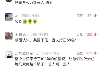 我被美国驻华使馆公号下的评论治愈了