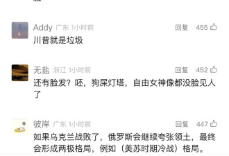 我被美国驻华使馆公号下的评论治愈了