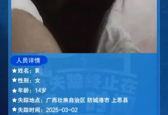 广西14岁女生离家出走已找到 父亲：已微信报平安