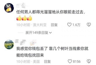 小红书北美女懂王 怒扒留学渣男底裤