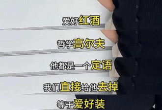小红书北美女懂王 怒扒留学渣男底裤