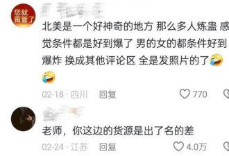 小红书北美女懂王 怒扒留学渣男底裤
