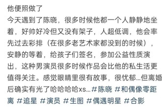 陈晓离婚后大变样！颜值回春、容光焕发