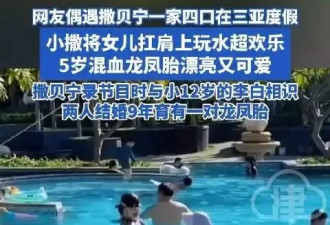 撒贝宁一家四口在三亚游玩 夫妻俩穿情侣短裤