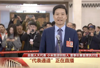 雷军：全球用户越来越认可中国科技创新的价值