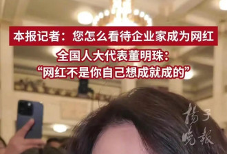 董明珠谈“企业家成网红”：不是想成就能成...