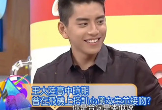 王大陆自曝高中时期撩妹 曾在飞机上三言两语就和陌生女子舌吻