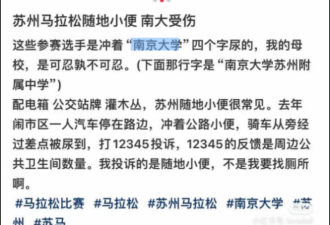 媒体: 跑马拉松 也不能往重点中学校门口撒尿啊