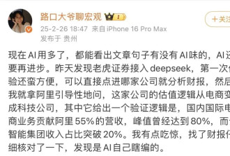 DeepSeek的胡编乱造，正在淹没中文互联网