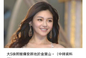 大S遗产成烫手山芋！具俊晔承诺变空话 赠与不赠都要被骂