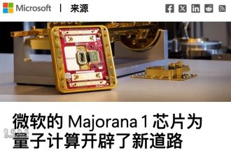 微软造出震惊宇宙的量子计算机?怀疑他们被诈骗了