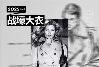 这件风靡百年的“经典款”，究竟有什么魅力？