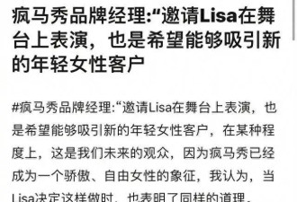 Lisa回应LV三公子绯闻：只是朋友！她曾嚣张回应疯马秀