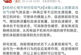 上热搜！“真心建议上班族要适当叹气”？