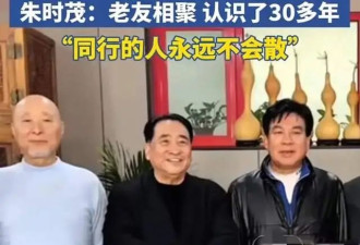 朱时茂与老友聚会，陈佩斯对他说“该减肥了”！