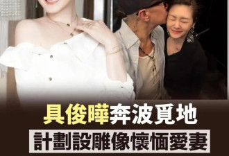 牛啊!具俊晔分了大S一个亿的遗产!将永久定居台湾