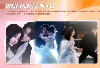 内娱CP营业大赏：虞书欣林一亲密对视白鹿敖瑞鹏单手公主抱好绝…