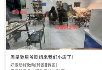 周星驰新片《女足》开机！海选被批审美降级