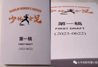 周星驰新片《女足》开机！海选被批审美降级