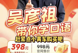 51岁吴彦祖转行教英语，课程售价398元