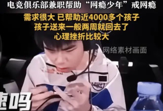 4000名网瘾少年被"啪啪打脸",背后真相其实很残忍