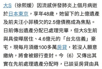 曝具俊晔承担大S房贷！若没人愿意缴纳,豪宅将...