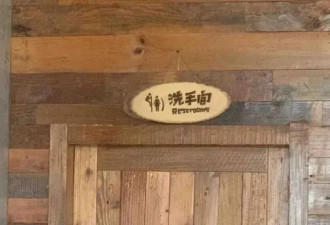 给女性过妇女节，先从拒绝这样的厕所标识开始
