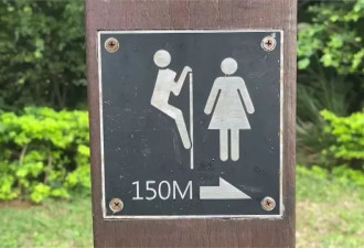 给女性过妇女节，先从拒绝这样的厕所标识开始