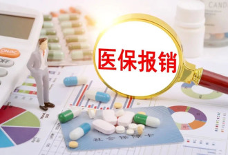 重庆医保新规，“驾照式”记分来了