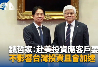 台积电董事长：赴美投资应客户要求 没有美国压力