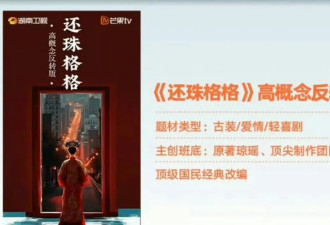 还珠翻拍玩大了！女明星穿书爆改剧情，经典要被颠覆还是会更癫？