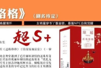 还珠翻拍玩大了！女明星穿书爆改剧情，经典要被颠覆还是会更癫？