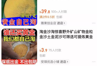 网店几元卖淘金沙称至少出1克金 专家解惑