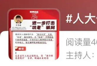 花光积蓄,背负债务…老人深陷直播"陷阱"怎么破？