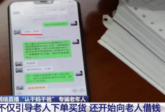 花光积蓄,背负债务…老人深陷直播"陷阱"怎么破？