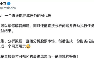 AI创业公司Manus，引起了科技圈的一场大型辩论
